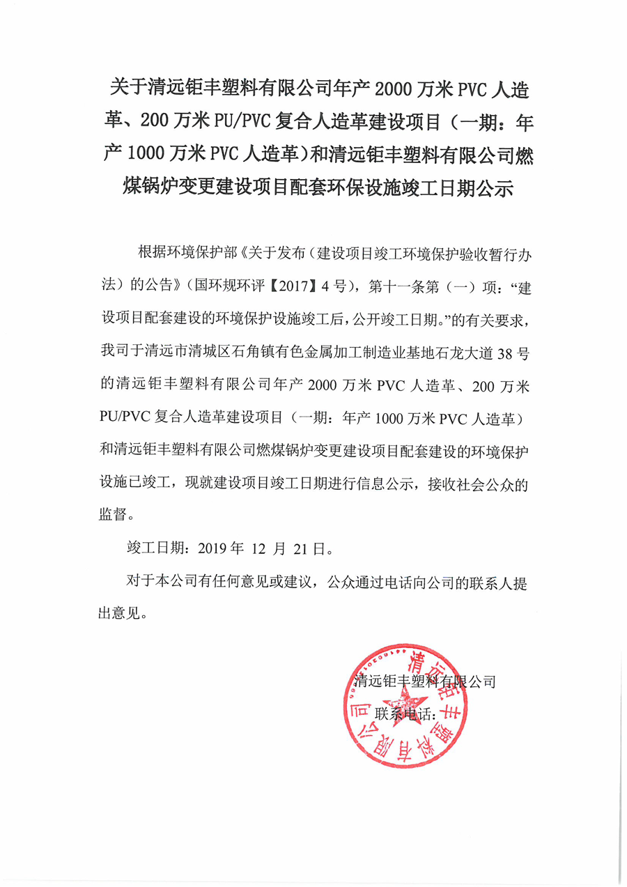 鉅豐竣工日期公示.png